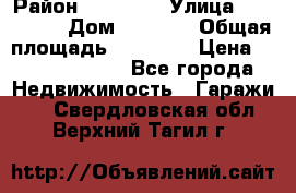 kgkglgl djdjjd jdjdj › Район ­ djjdjj › Улица ­ djjdjdj › Дом ­ djdjj › Общая площадь ­ 45 636 › Цена ­ 500 000 000 - Все города Недвижимость » Гаражи   . Свердловская обл.,Верхний Тагил г.